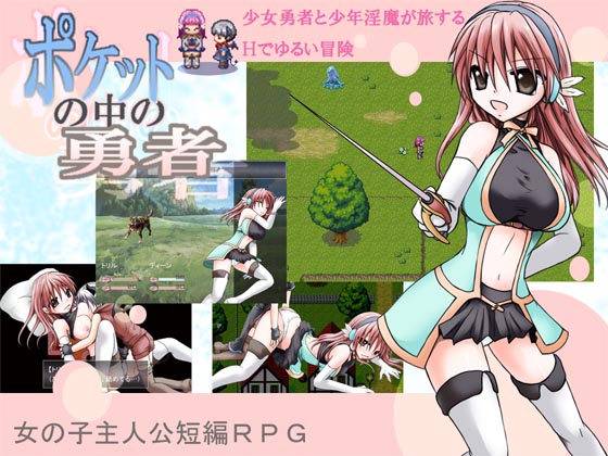 Brave in the pocket / Poketto no naka no yuusha RPG