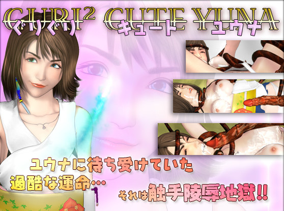 GuriGuri Cute Yuna - GameRip