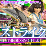 Strike-THE MISSING FILE