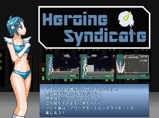 Heroine syndicate - Blessings of goddess