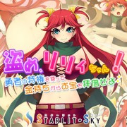 Starlit Sky – Nusume Lily-chan! Ver.1.00