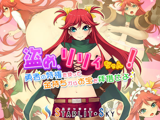 Starlit Sky - Nusume Lily-chan! Ver.1.00