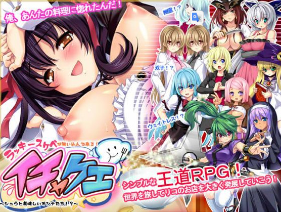 Flirt Quest - Shu and the Tasty Girls!? Ver.1.08