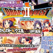 Drapoi Quest II Ver.1.03