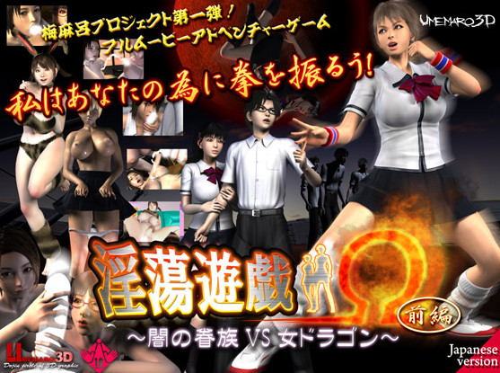 Umemaro 3D - Lustful Games (Part One) Woman Dragon vs The Dark Forces