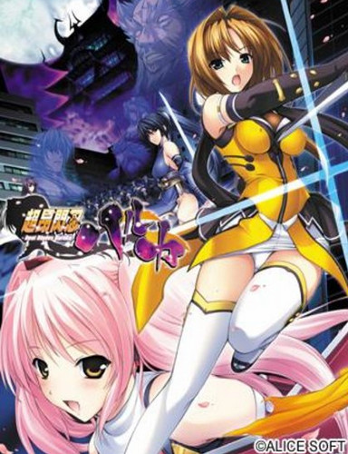 Alice Soft - MangaGamer - Choukou Sennin Haruka / Beat Blades Haruka