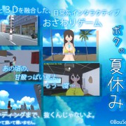 BouSoft – Me and Big Sister’s Summer Vacation Ver.1.1
