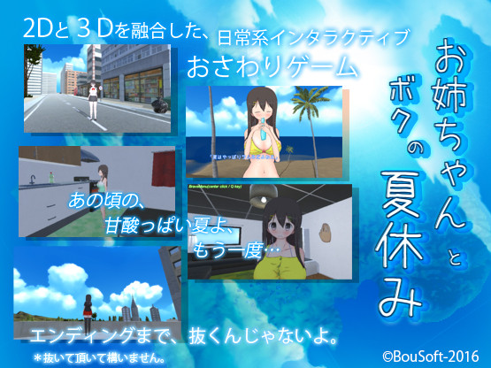 BouSoft - Me and Big Sister's Summer Vacation Ver.1.1