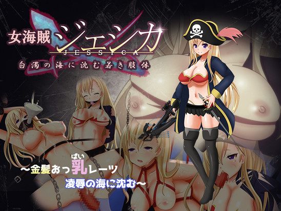 Yaminabedaiichikantai - Lady Pirate Jessica - Submerged in a Sea of Cum Ver.1.0