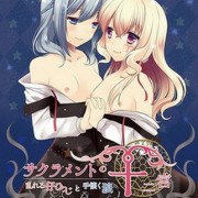 Denpasoft – Sacrament of the Zodiac: The Confused Sheep and The Tamed Wolf