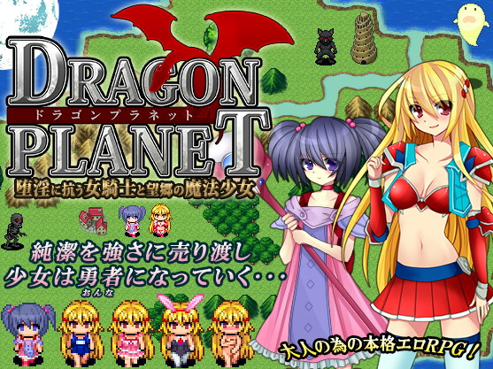 DRAGON PLANET - Stoic Knightess & Homesick Mage - Complete Edition Ver.1.00