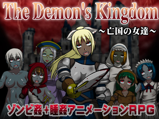 Osanagocoronokimini - The Demon's Kingdom (English) Ver1.7