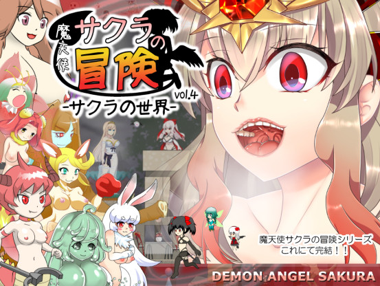 Kokage no Izumi - Demon Angel SAKURA vol.4 -The World of SAKURA
