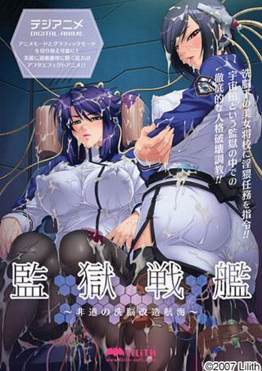 Anime Lilith - Prison Battleship / Kangoku Senkan - Hidou no Sennou Kaizou Koukai