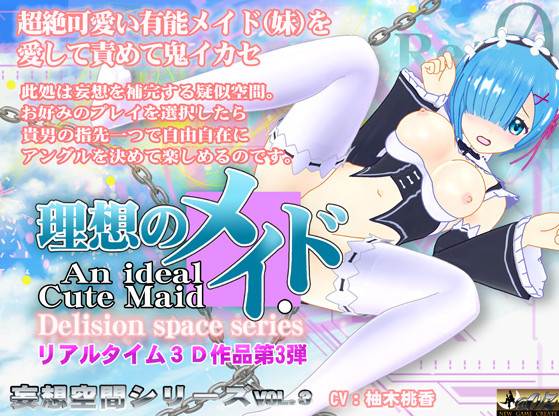 OZ - An ideal cute maid (GameRip)