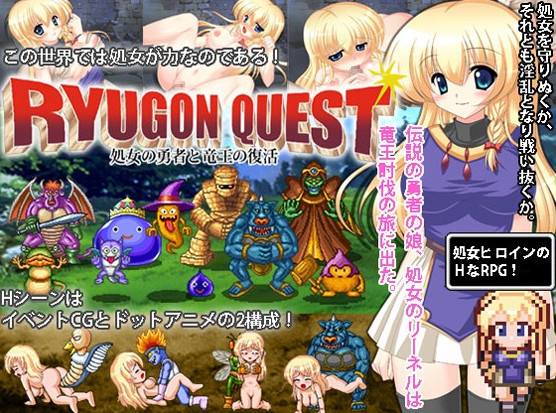 Cyber Sakura - Ryugon Quest: The Journey of Virgin Lynnel Ver.1.6