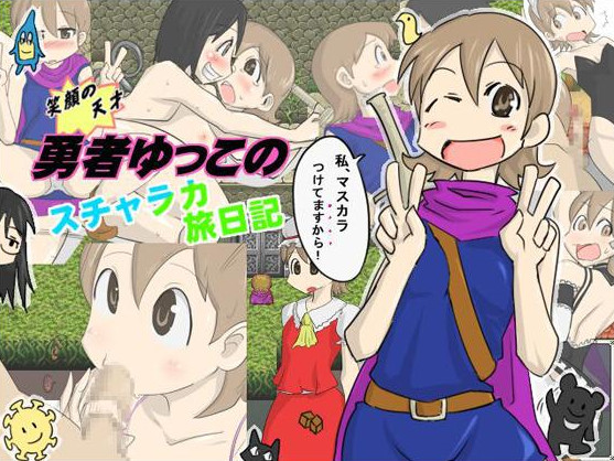Potepotemura - Smiling Genius! Yukko's Adventures in Sucharaka