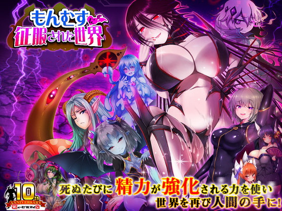 Dieselmine/SakuraGame - Monmusu Conquered World / Otaku's Fantasy 2