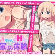 Hourglass & Pencil – Yui-chan’s Erotic Landlord Experience