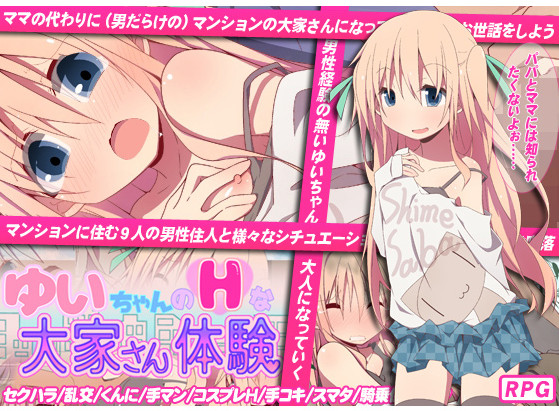 Hourglass & Pencil - Yui-chan's Erotic Landlord Experience