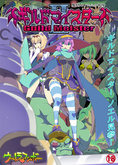 Ultramanbo - Guild Meister 2