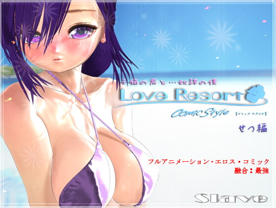Love Resort: Comic Style (Setsu Version)
