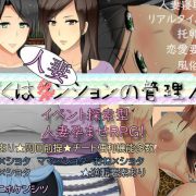 Dai2hokenshistu – I’m the Building Manager at Married Woman Condo