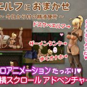 Uotsuki – Elven Girl’s Service -Becomes A Cumdump From Today On (Eng)