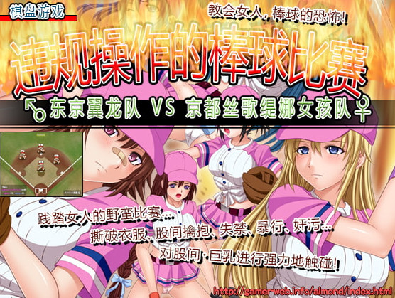 Violation Baseball – Tokyo Teranodon vs Kyoto Scartina Girls