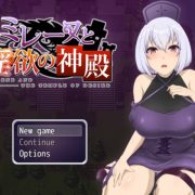Kira Tama – Mylene and the Temple of Lust (Eng)
