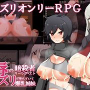Crazy Nirin – Assassin Sisters Licia and Etoh Get Corrupted by Titjobs