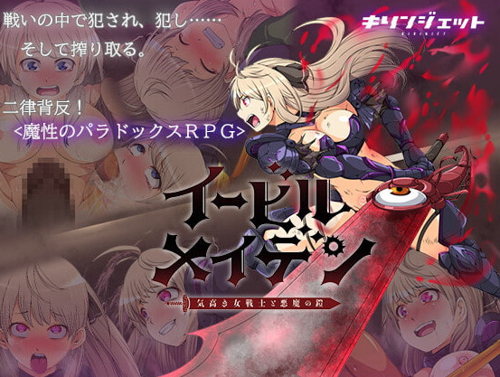 Evil Maiden: The Prideful Knightess and the Devil's Armor (Eng)