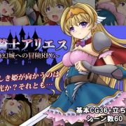 Princess Knight Aries – Adventure RPG to the Phantom Castle