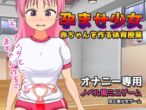 Lactating Pregnant Hentai - Impregnated Girl â€“ Physical Education Class for Making | SXS Hentai