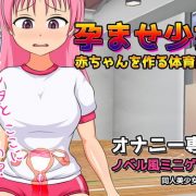 Impregnated Girl – Physical Education Class for Making