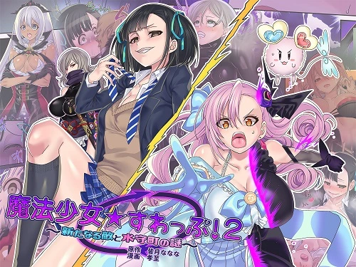Magical Girl Swap 2 - The New Enemy and the Enigma of Mimorichou (English)