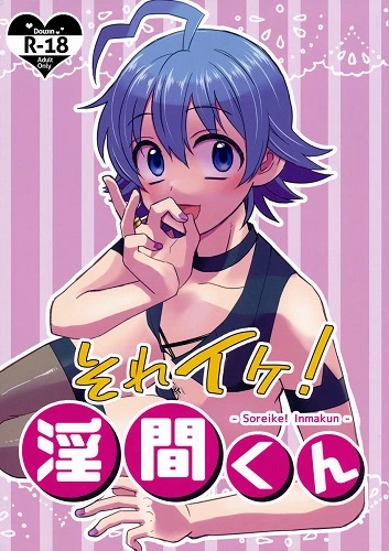 Up And At It Inma-kun (English)