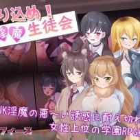 Get In! Lewd Student Council v1.01