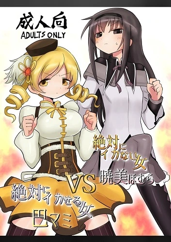 Homura The Girl Who Wont Cum No Matter What VS Tomoe The Girl Who Will Make Her Cum No Matter What (English)