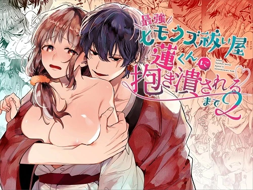 Until the Trashiest Boy Toy Exorcist Ren-kun Crushes Me in His Embrace 2 (English)