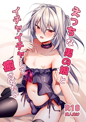 I Want To Relax On a Vacation With a Lewd Trap (English)