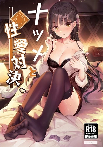 Natsume and Sexual Showdown (English)