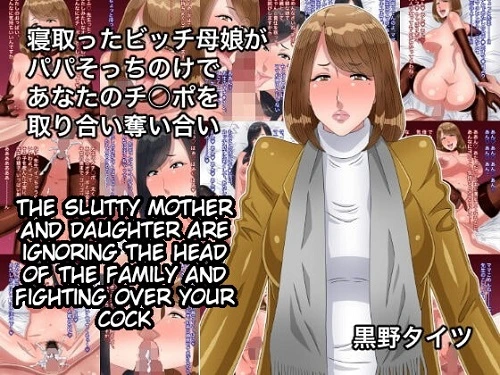 The Slutty Mother And Daughter Are Ignoring The Head of The Family And Fighting Over Your Cock (English)
