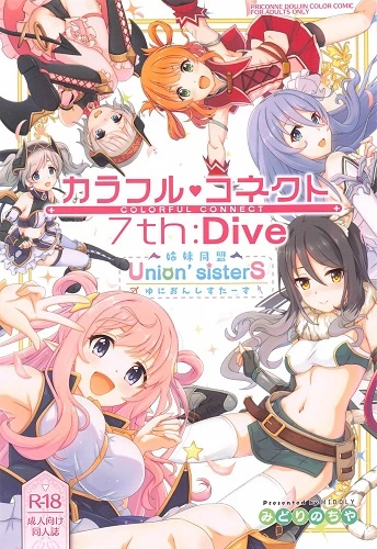 Colorful Connect 7thDive - Union Sisters (English)