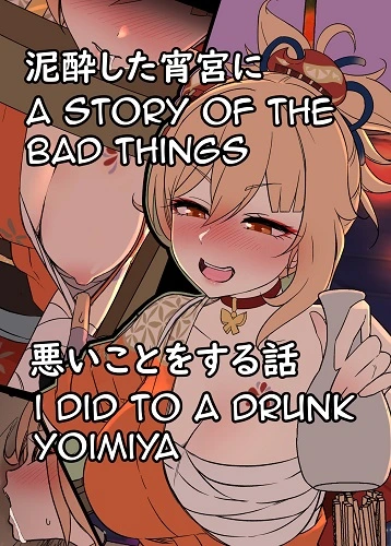 A Story Of The Bad Things I Did To A Drunken Yoimiya (English)