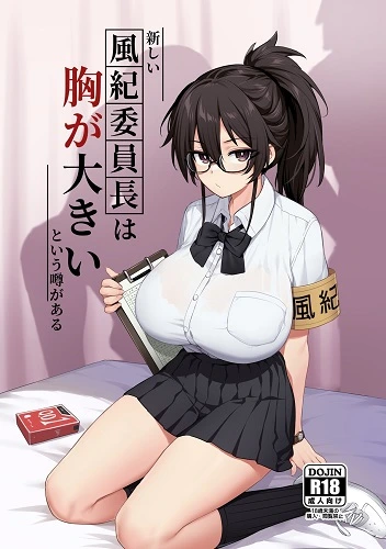 Rumor Has It That The New Chairman of Disciplinary Committee Has Huge Breasts (English)