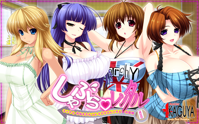 Shabura ♥ Rental ~My Slutty Sisters’ Super Erotic Lessons & Brother for Rent Life~ [Final] [Atelier Kaguya] poster