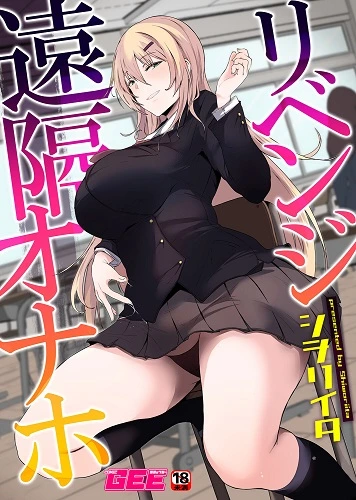 Revenge Remote Onahole (English)