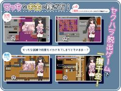 Seiso-Za-Bicchi: ~The Pure Girl's Harassment Prostitution Activities~ [v1.0] [moQ moQ soft] screenshot 1