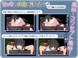 Seiso-Za-Bicchi: ~The Pure Girl's Harassment Prostitution Activities~ [v1.0] [moQ moQ soft] screenshot 0
